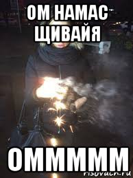 ом намас щивайя оммммм
