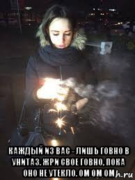  каждый из вас - лишь говно в унитаз. жри свое говно, пока оно не утекло. ом ом ом
