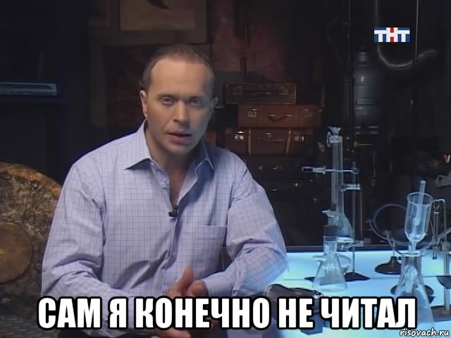  сам я конечно не читал