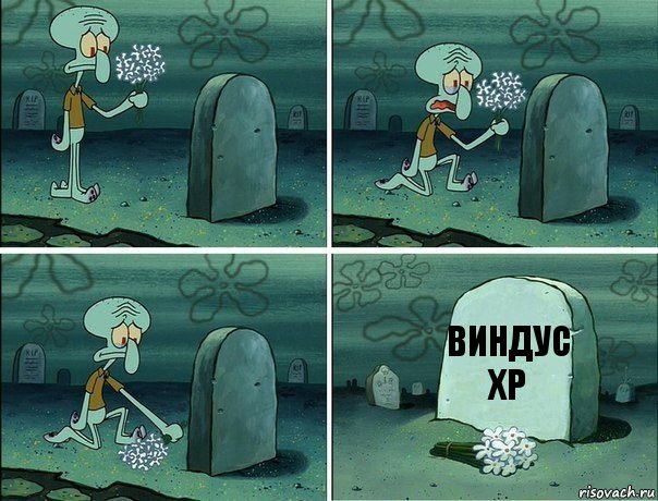 виндус Xp, Комикс  Сквидвард хоронит