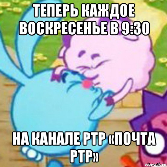 теперь каждое воскресенье в 9:30 на канале ртр «почта ртр»