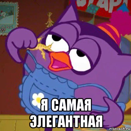  я самая элегантная