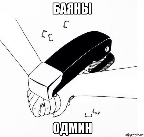 баяны одмин
