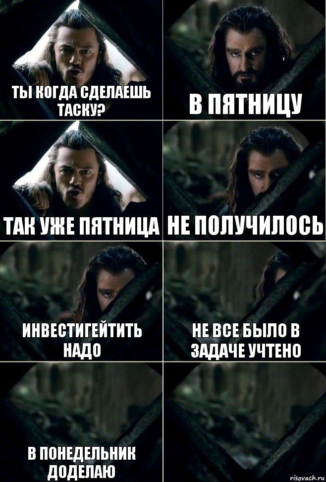 Ты когда сделаешь таску? в пятницу Так уже пятница не получилось инвестигейтить надо не все было в задаче учтено в понедельник доделаю , Комикс  Стой но ты же обещал