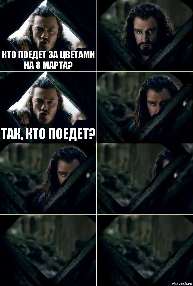 Кто поедет за цветами на 8 марта?  Так, кто поедет?     , Комикс  Стой но ты же обещал