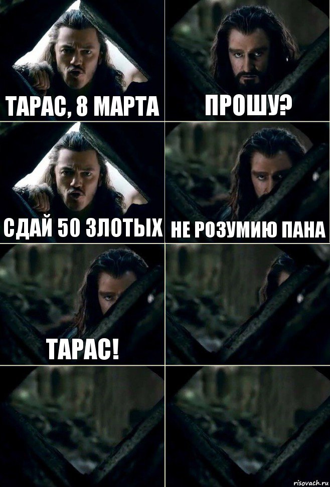 Тарас, 8 марта Прошу? Сдай 50 злотых Не розумию пана Тарас!   , Комикс  Стой но ты же обещал