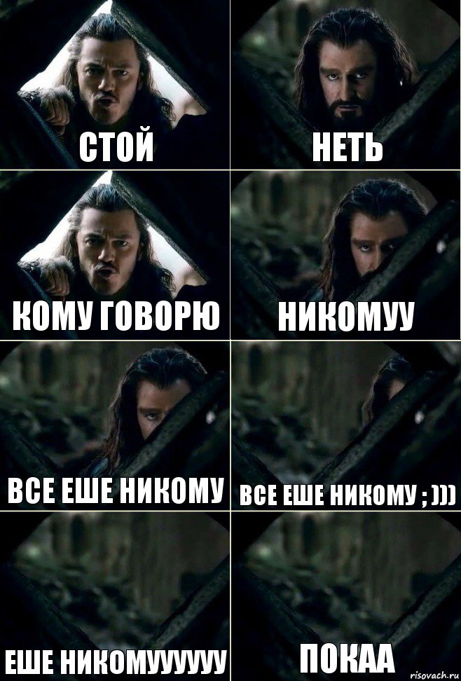 стой неть кому говорю никомуу все еше никому все еше никому ; ))) еше никомуууууу покаа, Комикс  Стой но ты же обещал