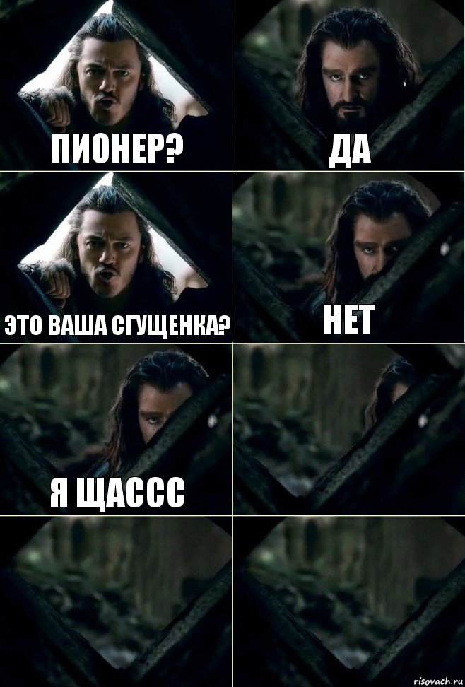 Пионер? Да Это ваша сгущенка? Нет Я щассс   , Комикс  Стой но ты же обещал