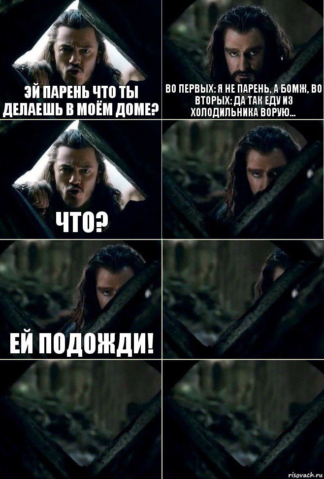 эй парень что ты делаешь в моём доме? во первых: я не парень, а бомж, во вторых: да так еду из холодильника ворую... что?  ЕЙ ПОДОЖДИ!   , Комикс  Стой но ты же обещал