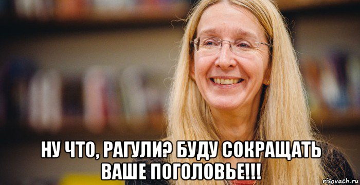  ну что, рагули? буду сокращать ваше поголовье!!!