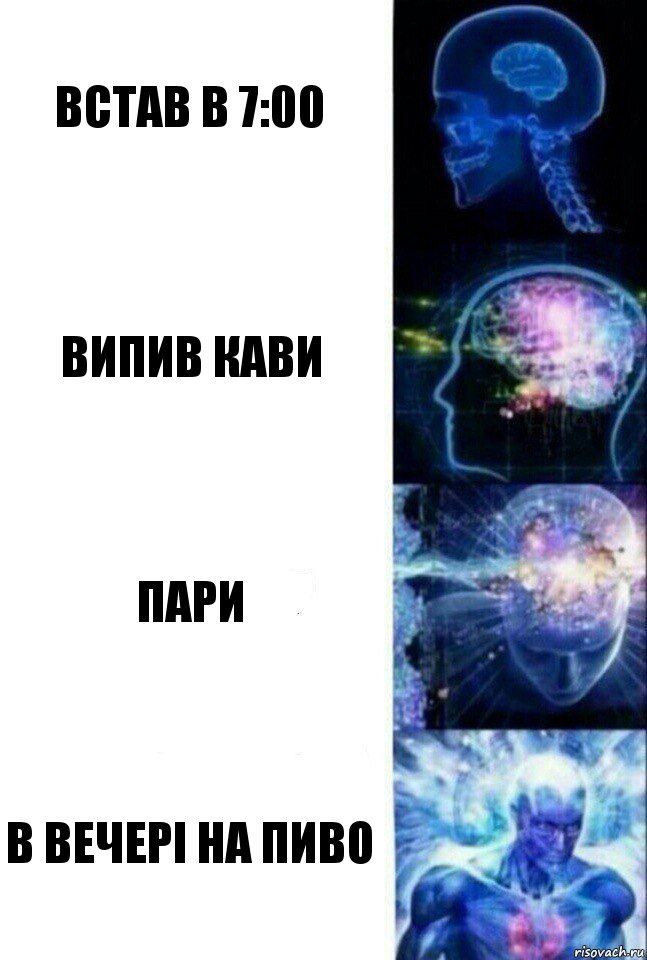 встав в 7:00 випив кави пари в вечері на пиво, Комикс  Сверхразум