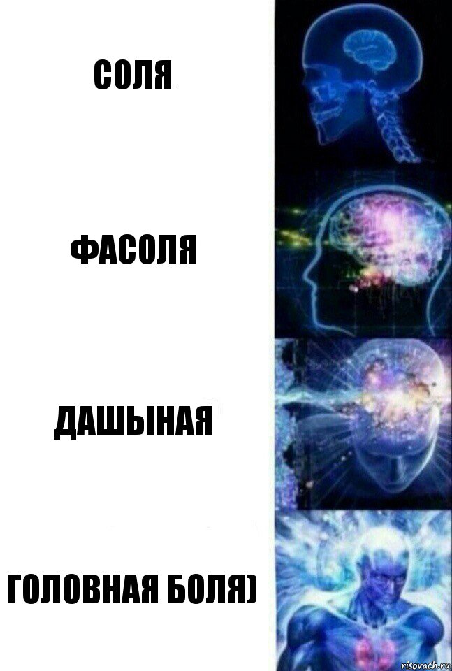 Соля Фасоля дашыная головная боля), Комикс  Сверхразум