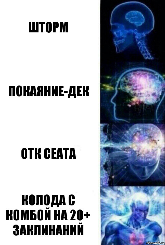 Шторм Покаяние-дек ОТК Сеата Колода с комбой на 20+ заклинаний, Комикс  Сверхразум