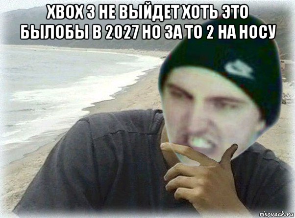 xbox 3 не выйдет хоть это былобы в 2027 но за то 2 на носу 