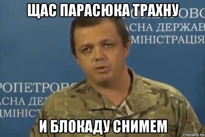 щас парасюка трахну и блокаду снимем