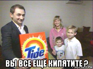  вы все ещё кипятите ?