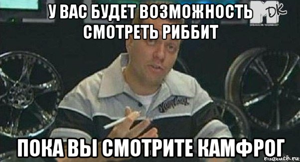 у вас будет возможность смотреть риббит пока вы смотрите камфрог, Мем Телевизор в телевизоре