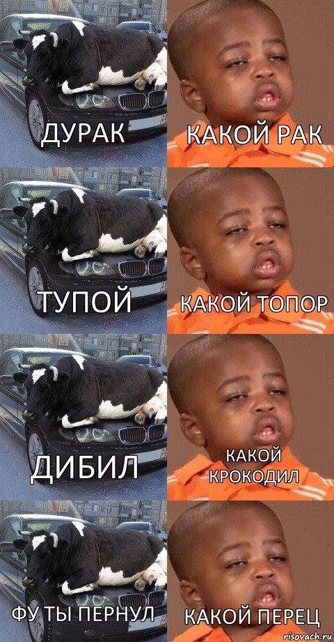 дурак тупой дибил фу ты пернул какой рак какой топор какой крокодил какой перец , Комикс телка и упоротый пацан
