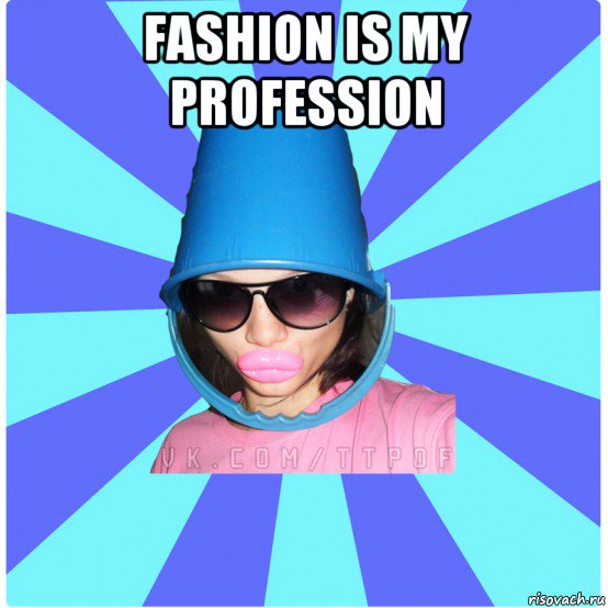 fashion is my profession , Мем Типичная Тупая Пизда