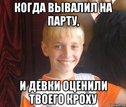 когда вывалил на парту, и девки оценили твоего кроху, Мем Типичный школьник