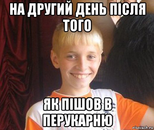 на другий день після того як пішов в перукарню, Мем Типичный школьник