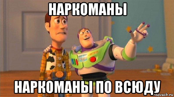 наркоманы наркоманы по всюду