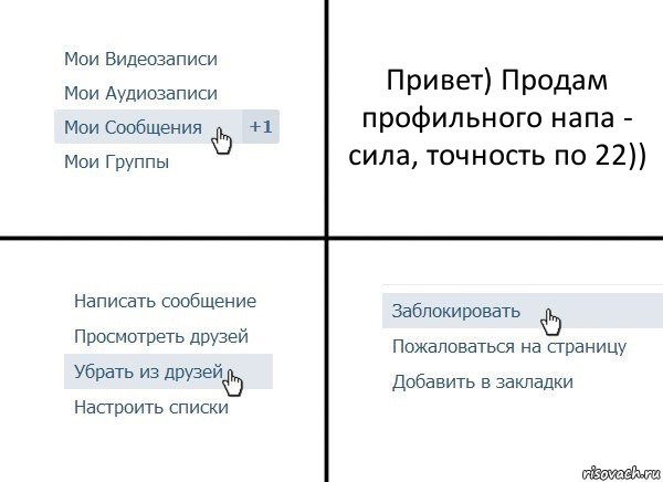 Привет) Продам профильного напа - сила, точность по 22)), Комикс  Удалить из друзей