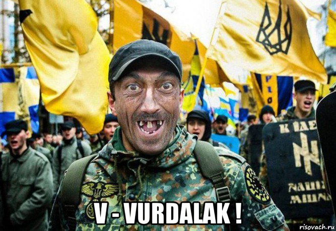  v - vurdalak !, Мем Украинец