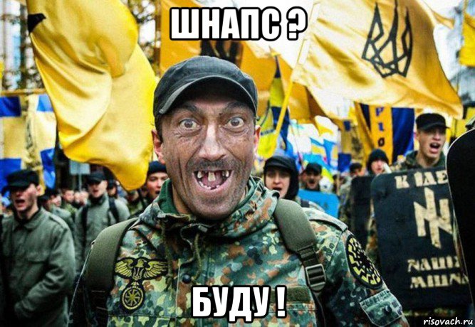 шнапс ? буду !, Мем Украинец