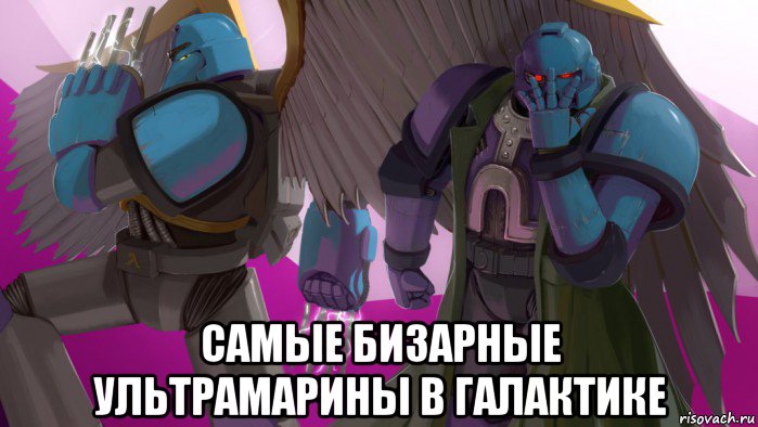  самые бизарные ультрамарины в галактике