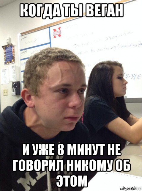 когда ты веган и уже 8 минут не говорил никому об этом, Мем Парень еле сдерживается