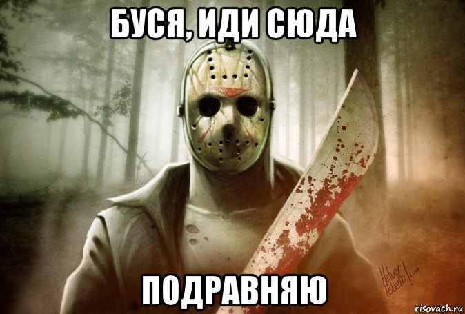 буся, иди сюда подравняю