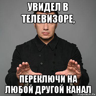 увидел в телевизоре, переключи на любой другой канал