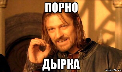 порно дырка