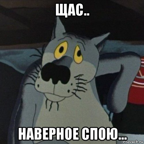 щас.. наверное спою...