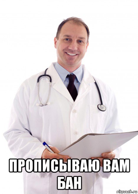  прописываю вам бан