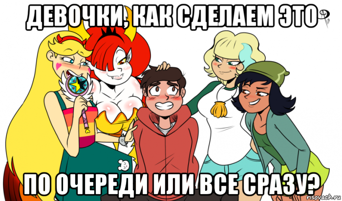 девочки, как сделаем это по очереди или все сразу?