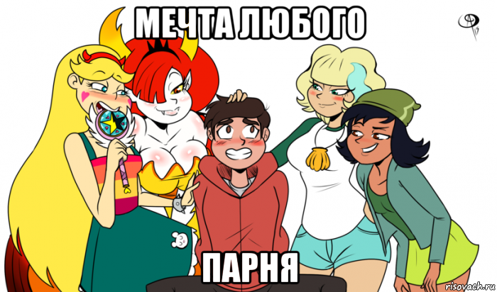 мечта любого парня