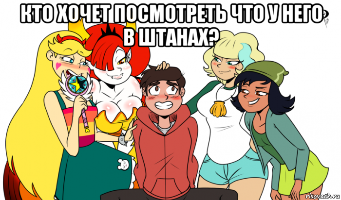 кто хочет посмотреть что у него в штанах? 