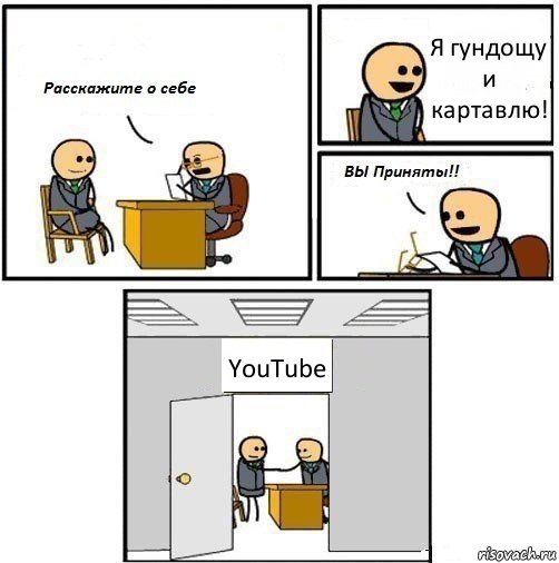 Я гундощу и картавлю! YouTube, Комикс  Вы приняты