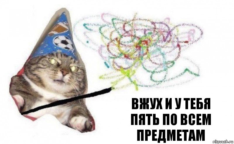 вжух и у тебя
пять по всем предметам, Комикс    Вжух