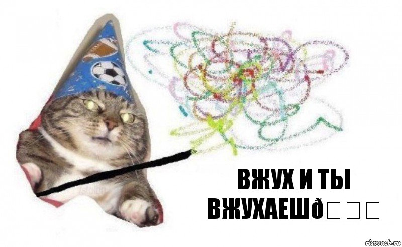 Комикс    Вжух