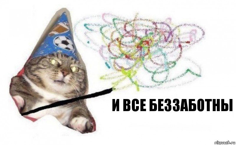 и все беззаботны, Комикс    Вжух