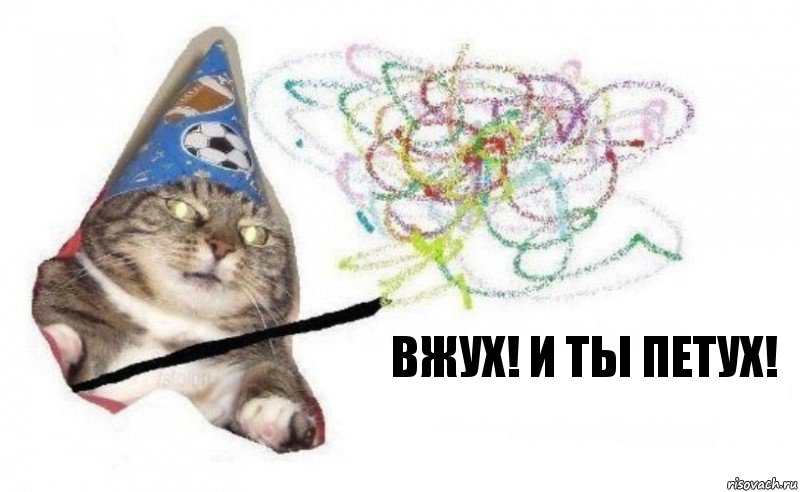 Вжух! И ты петух!, Комикс    Вжух