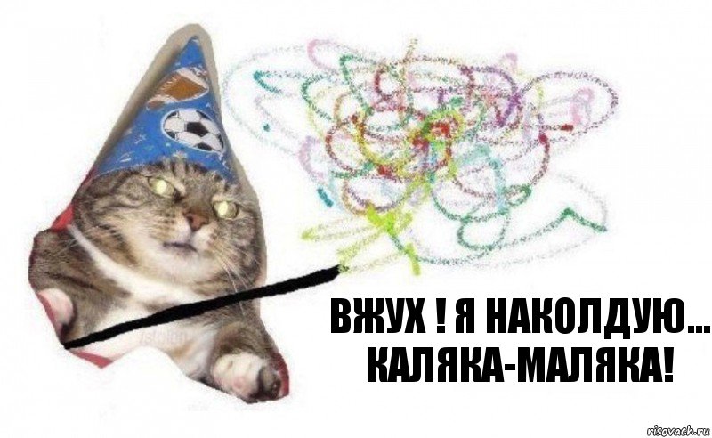 ВЖУХ ! Я наколдую... Каляка-маляка!, Комикс    Вжух