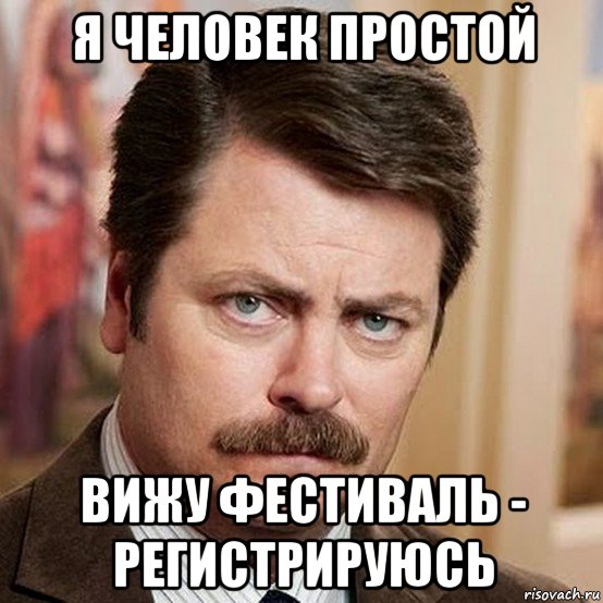 я человек простой вижу фестиваль - регистрируюсь