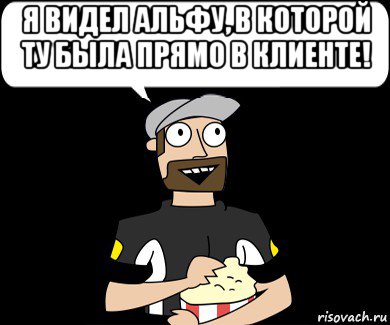 я видел альфу, в которой ту была прямо в клиенте! 
