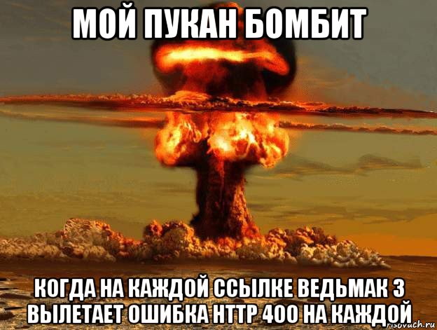 мой пукан бомбит когда на каждой ссылке ведьмак 3 вылетает ошибка http 400 на каждой