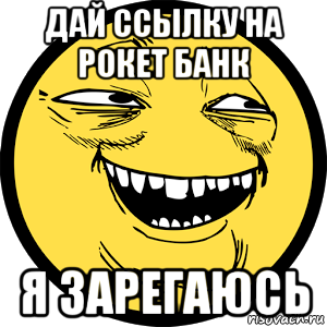 дай ссылку на рокет банк я зарегаюсь