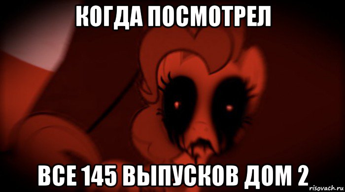 когда посмотрел все 145 выпусков дом 2